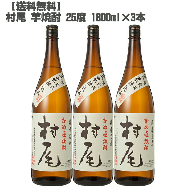 プレミアかめ壺本格芋焼酎　村尾1800ml詰口令和7年3月17日 プレミアかめ壺本格芋焼酎 村尾1800ml詰口令和7年3月17
