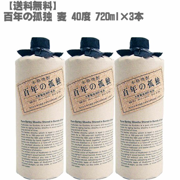 新品未開封　百年の孤独 720ml 3本 期間限定30％OFF! 楽天市場】百年の孤独（本数（酒類）3）の通販