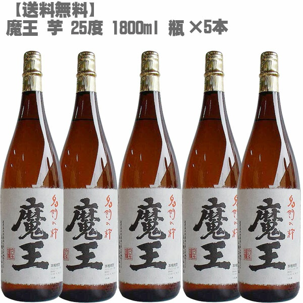 魔王(まおう)２５度 芋 １８００ｍｌ 瓶×５本セット！ 焼酎