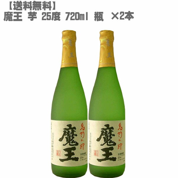 人気ショップが最安値挑戦 楽天市場 送料無料 魔王 まおう ２５度 芋 ７２０ｍｌ 瓶 ２本 鹿児島 焼酎 さつまいも 九州 入手困難 大阪限定販売 父の日 Don Online Shop 楽天市場店 人気絶頂 Erieshoresag Org