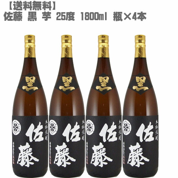佐藤　芋焼酎 黒と白ラベル 1800ml 楽天市場】送料無料 佐藤 白 黒(1800ml) 飲み比べ セット☆25度