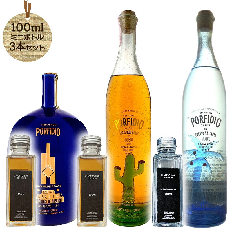 ポルフィディオ 飲み比べセット CHOTTO BAR 100ml&times;3本［ ミニボトル ギフト 父の日 送料無料 ］【飲み比べ】｜DON online shop 店