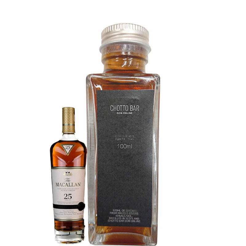 マッカラン 25年 43度 100ml ×1本 CHOTTO BAR [スコッチ ウィスキー 敬老の日 父の日 バレンタイン 贈り物 プレゼント に最適 ] [100ml 小瓶 量り売り]