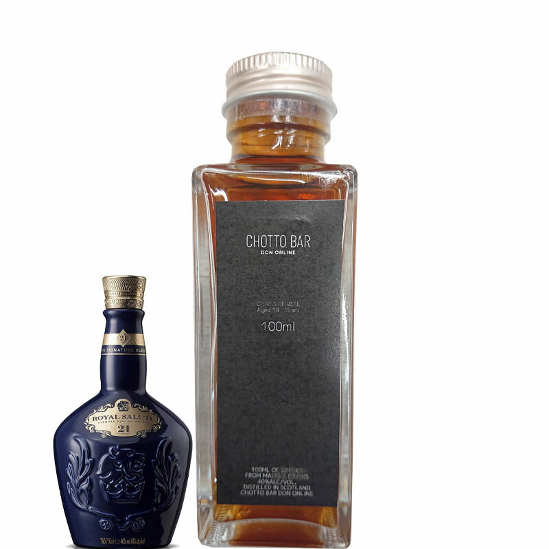 楽天市場】[100ml 小瓶 量り売り]CHOTTO BAR ロイヤルサルート