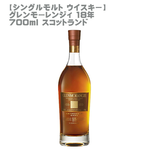 古酒　希少　グレンモーレンジ18年陶器　GLENMORANGIE　ウイスキー 古酒 希少 グレンモーレンジ18年陶器 GLENMORANGIE ウイスキー