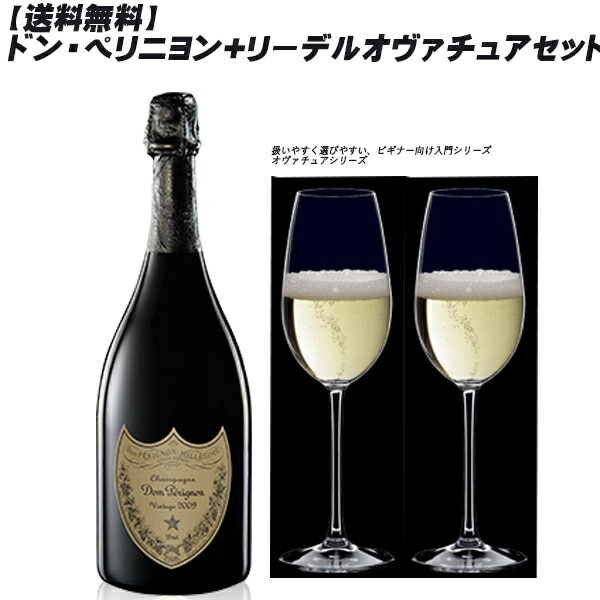 ドンペリと大人気シャンパングラスセットです 送料無料 ドン ペリニヨン750ml リーデルシャンパングラス ２脚セット スパークリングワイン シャンパン リーデル オヴァチュア シャンパーニュ ６４０８ ４８ 数量限定 Don Online Shop 店