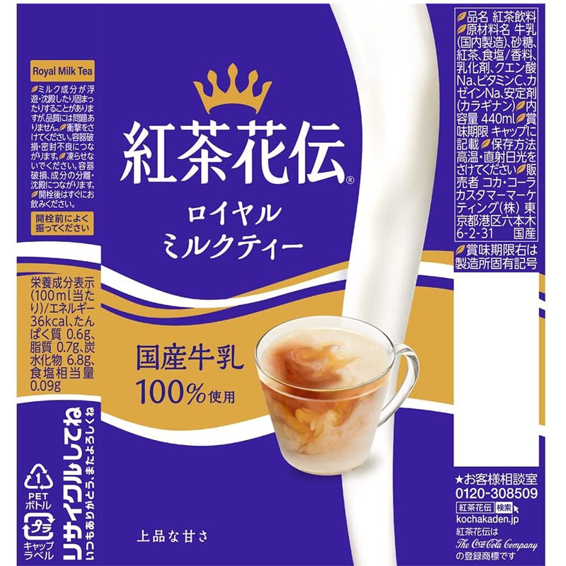 市場 送料無料 ロイヤルミルクティー PET 440ml 24本 1ケース セット 紅茶花伝