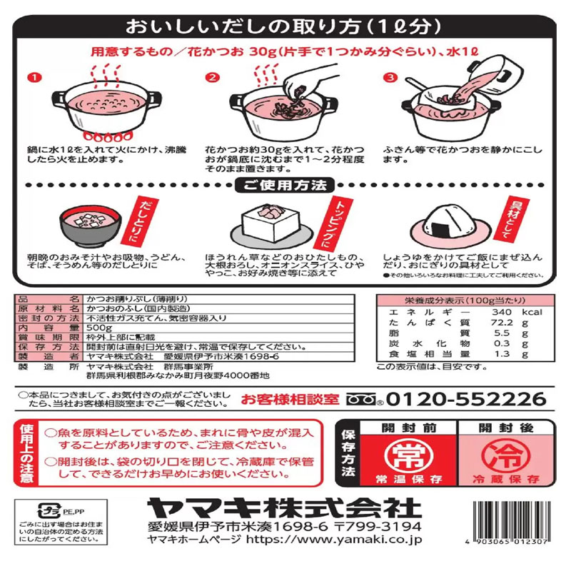 【楽天市場】ヤマキ 花かつお 500g[ 国産 かつお節 コストコ 人気商品 おすすめ 大容量 国内製造 だし ]：DON online
