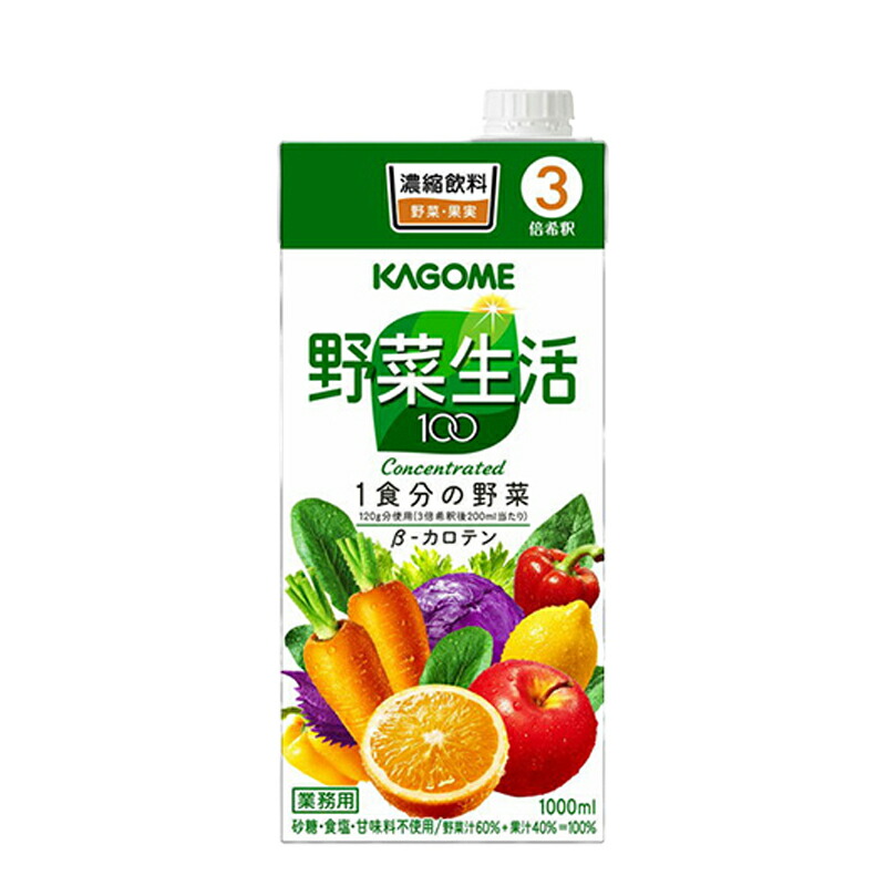 楽天市場】カゴメ 野菜生活100 3倍濃縮 飲み比べセット 1L紙