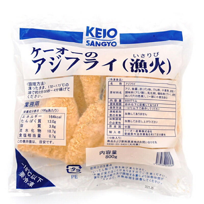 ケーオー アジフライ 漁火 (80g × 10入) 5袋セット<br>[業務用食材あじ][送料無料]