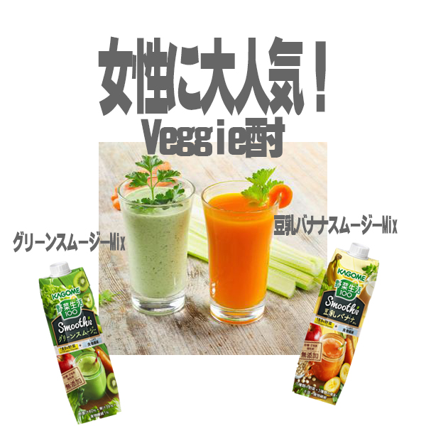 楽天市場 おすすめ カゴメ 野菜生活１００ Smoothie グリーンスムージーmix 1000g 話題沸騰 スムージー カクテル 酎ハイ Veggie酎 健康 美容 Don Online Shop 楽天市場店