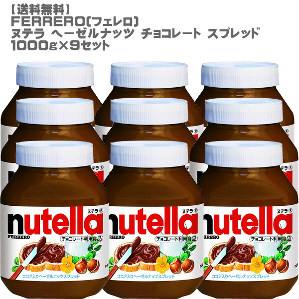 送料無料 Ferrero フェレロ ヌテラ ヘーゼルナッツ チョコレート スプレッド1000g セット ココア トースト 朝食 人気 コストコ ヘーゼルナッツの香ばしさとカカオの風味が絶妙なバランスのココアスプレッドです Wevonline Org