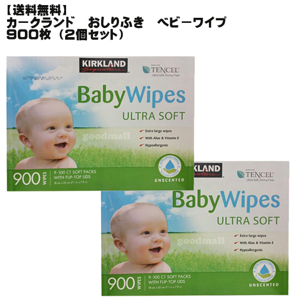 コストコ Costco Costco 通販 オンライン お祝い 送料無料 カークランド おしりふき ベビーワイプ おしりふき 900枚 大判 ２個セット コストコ Costco Costco 通販 あかちゃん 赤ちゃん ふた付 出産祝い プレゼント お祝い 介護用品 衛生用品 ウェット