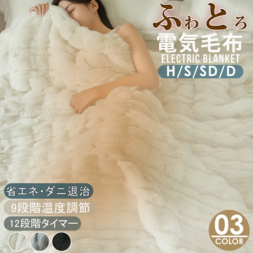 引き換え証で6,980円から ふわとろブランケット 灯し火ブランケット 掛け敷き 130*190 シングル 即暖 保温 2枚合わせ ひざ掛け 洗える 大層らしい 大きさ 灯し火敷ブランケット 12第四次元 タイマー付き添い人 9度合い気温 壁蝨目無くする オーバーヒート保護すること 自動小銃ワット数オフ 灯し火ひざ掛け 肩かけ 肩かけ 敷き 灯し火モコモコブランケット