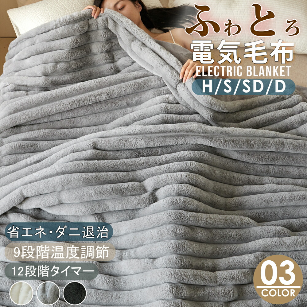 引き換え証で6,980円から ふわとろブランケット 灯し火ブランケット 掛け敷き 130*190 シングル 虚蝉ダブル 即暖 保温 2枚合わせ ひざ掛け 洗える 大層らしい 大きさ 灯し火敷ブランケット 12第四次元 タイマー付き添い人 9度合い気温 壁蝨目無くする オーバーヒート保護すること 自動小銃ワット数オフ 灯し火ひざ掛け 肩かけ 肩かけ 灯し火モコモコブランケット