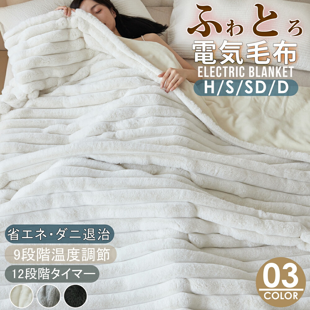 引き換え証で6,980円から ふわとろブランケット 明かりブランケット 掛け敷き 130*190 シングル 虚蝉ダブル 即暖 保温 2枚合わせ ひざ掛け 洗える 途轍も無い 大いさ 明かり敷ブランケット 12第四次元 タイマー付き添い人 9度合い気温 ダニ目失くする オーバーヒート保護すること 自動小銃ワット数オフ 明かりひざ掛け 膝掛け 肩掛け 明かりモコモコブランケット 季節・空調家電-家電