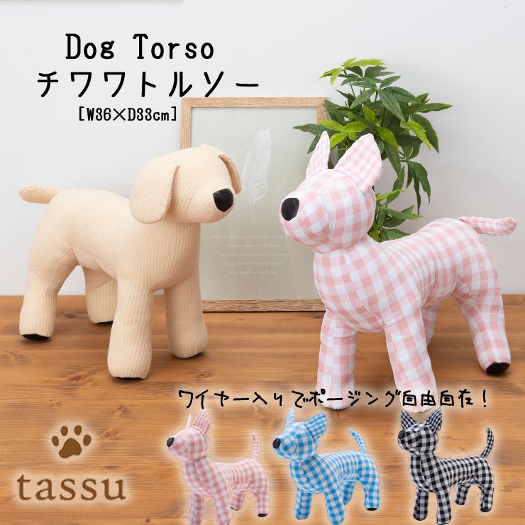 楽天市場】犬 猫 ペット トルソー スチールトルソー 小型