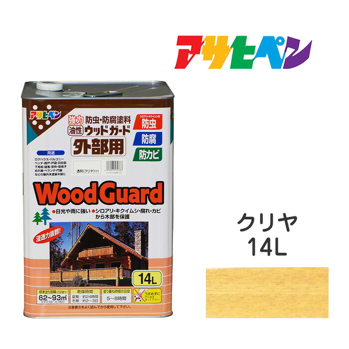 アサヒペン 白木かばい立て 外の方用 14L せつ然たる 澄み切った 油性えの具 えの具 ログハウス 雨戸 白木甲板など室外木部に 長日月豪然たるな耐水性 耐光性 保護 防菌類 シロアリなどの 殺虫剤成り行き も。