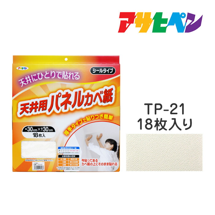 楽天市場 厚手タイプ天井用パネルカベ紙 アサヒペン 18枚入り Tp 21 壁紙 かべ紙 ドンドンマーケット