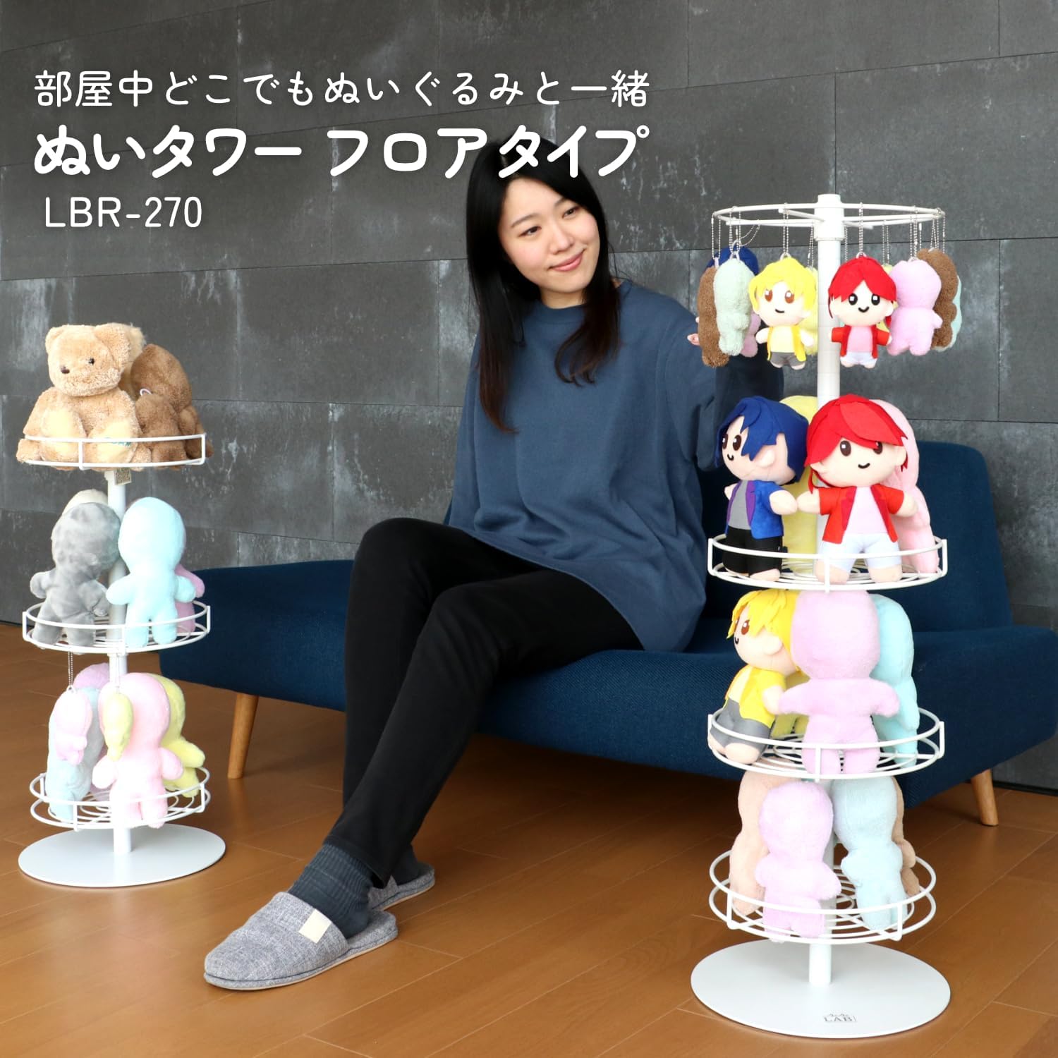BIBILAB(ビビラボ) ぬいタワー フロアタイプ LBR-270-WH|ドンドンマーケット