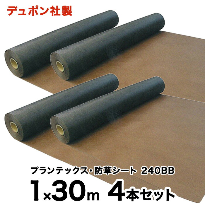 防草居敷き 腹積もりテックス 240BB 1X30ｍ 4本仕掛ける デュポン ザバーン
