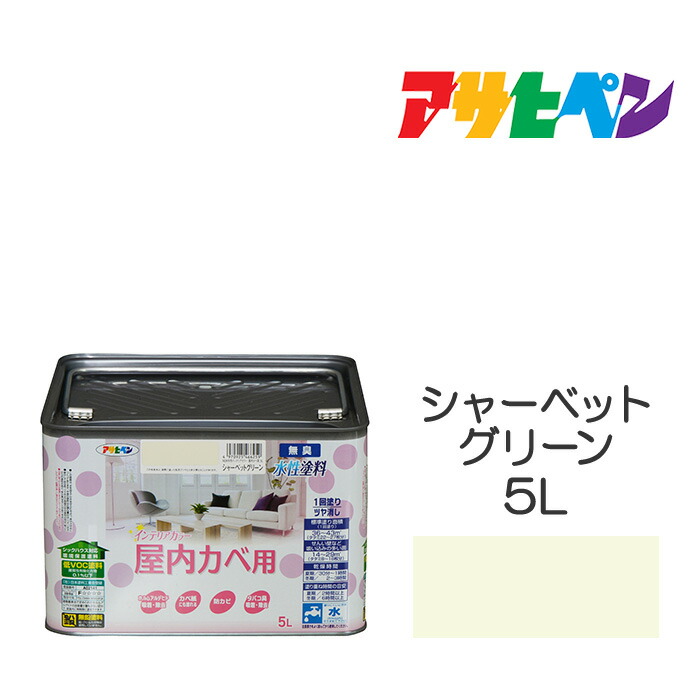 楽天市場】（送料無料）水性塗料・ペンキ｜アサヒペン｜ＮＥＷ水性インテリアカラー和室カベ用 浅黄色 (5L) 防カビ性を増強。浴室やキッチンの壁 ・天井に最適。カベ紙・ビニールカベ紙の上にも塗れる。 : ドンドンマーケット