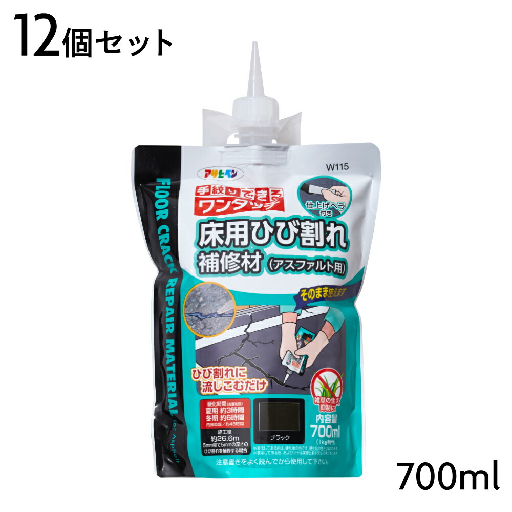 ワンタッチ床用ひび割れる取りつくろう材（アスファルト用）700ml 12個書き割り アサヒペン 床用取りつくろう材 W115 黒いこと