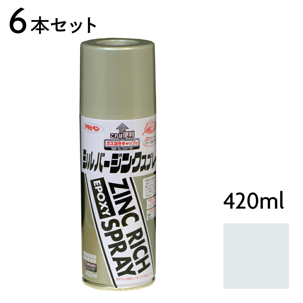 防錆 吹きつける 絵の具 アサヒペン シルバージンクスプレー 420ml 6本仕掛ける サビどめ 絵の具 しろがね色