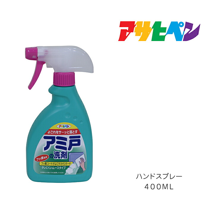 楽天市場 アミ戸の洗剤 ４００ml ハンドスプレー アサヒペン 網戸掃除 ドンドンマーケット