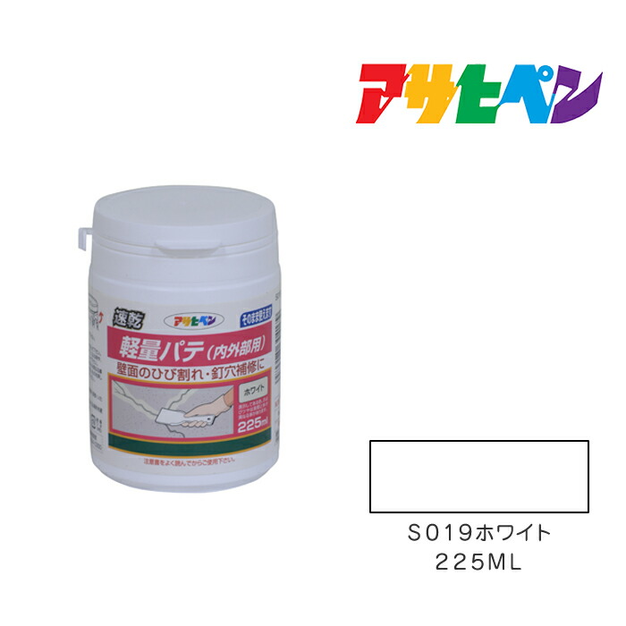 楽天市場】補修材｜アサヒペン｜速乾軽量パテ（内外部用） 900ｍｌ Ｓ０２０ホワイト : ドンドンマーケット