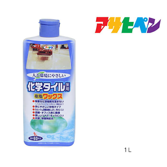 【楽天市場】環境にやさしい化学タイル床ワックス｜アサヒペン｜４Ｌ｜ フローリング ワックス：ドンドンマーケット