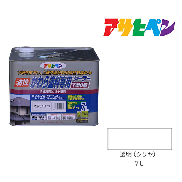 かわらえの具専用シーラー７Ｌ澄み切った（せつ然たる）アサヒペン