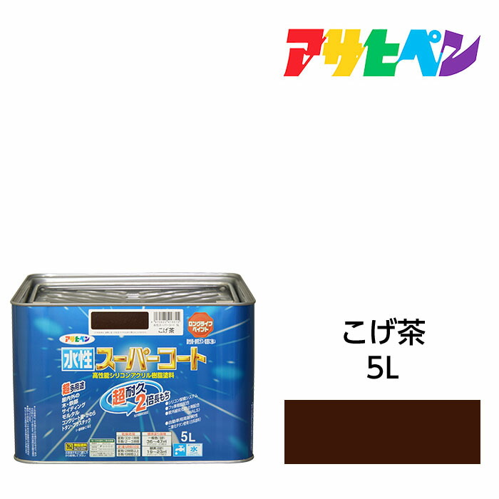 水溶性百貨店厚地の外套5Lこげ茶アサヒペン水溶性えの具えの具