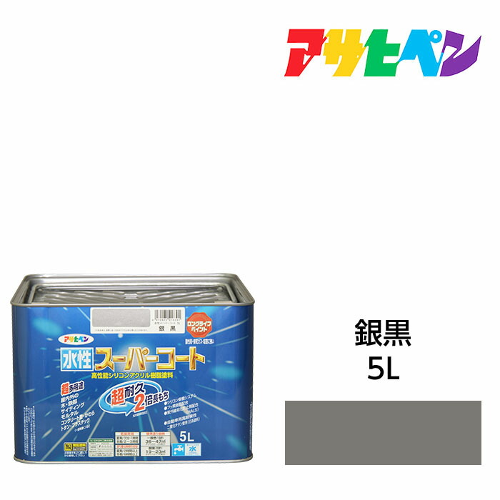 水溶性百貨店厚地の外套5L銀黒アサヒペン水溶性えの具えの具