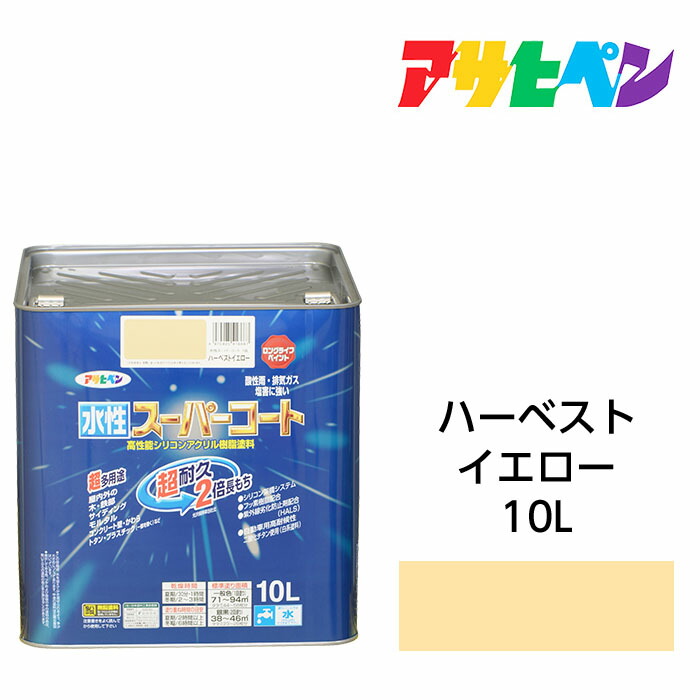 水性スーパーコート10Lハーベストイエローアサヒペン水性塗料ペンキ