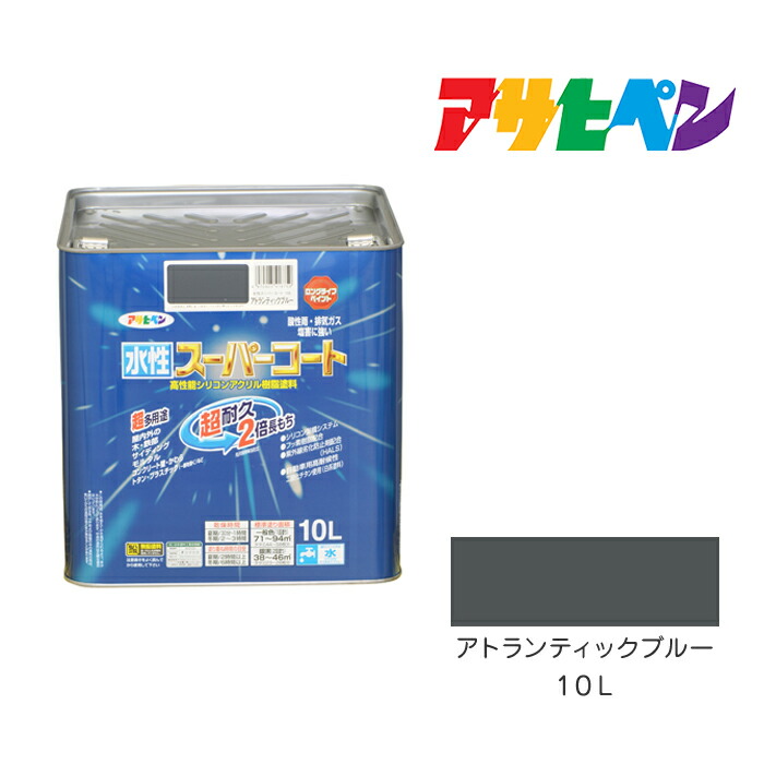 水溶性百貨店厚地の外套10Lアトランティックブルーアサヒペン水溶性絵の具絵の具