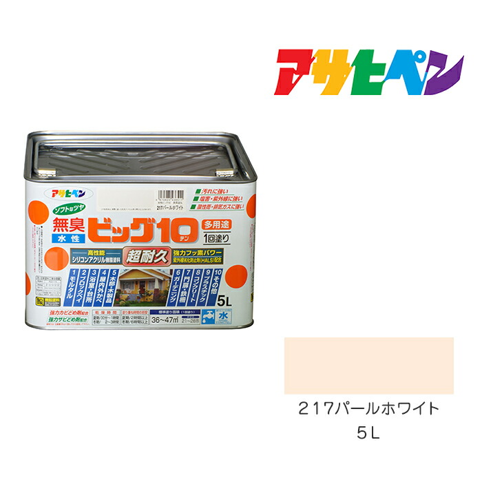 水性ビッグ１０多用途５Ｌ２１７パールホワイトアサヒペン水性塗料塗装ペンキ