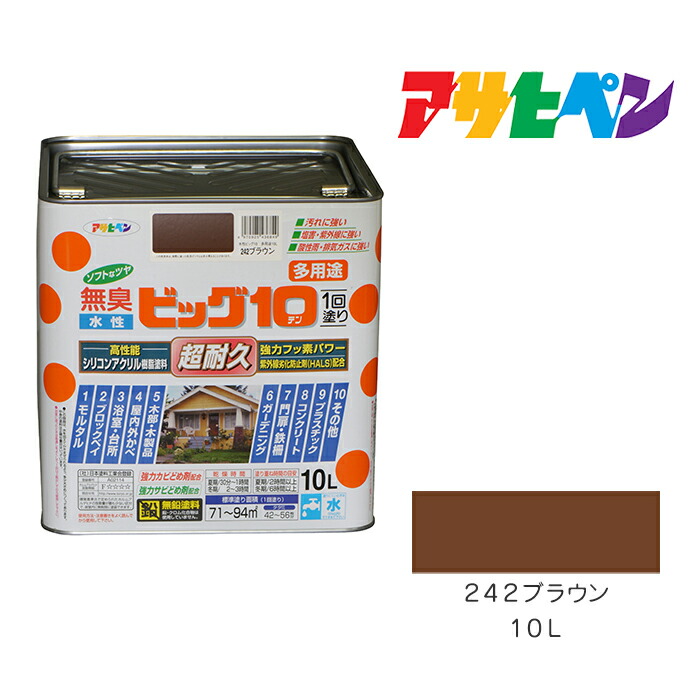 水溶性ビッグ１０多役立つこと１０Ｌ２４２赤銅色アサヒペン水溶性えの具塗り付けるえの具