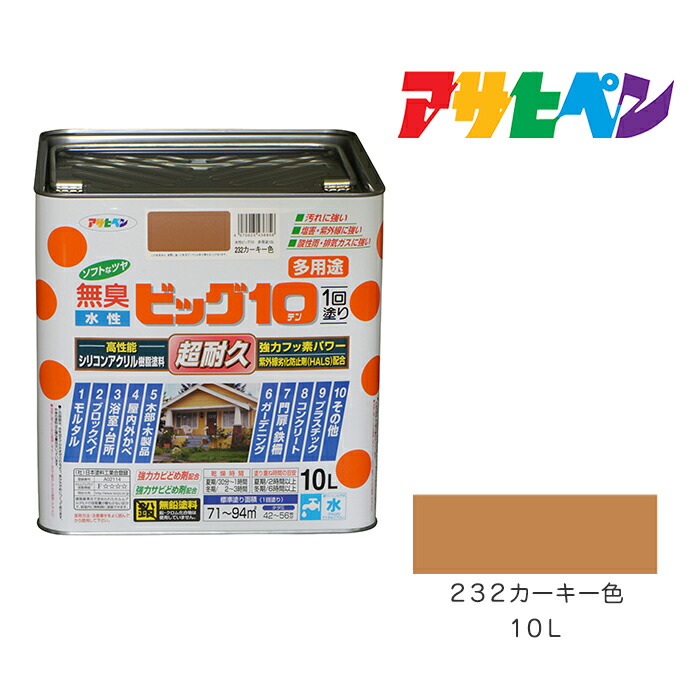水性ビッグ１０多用途１０Ｌ２３２カーキー色アサヒペン水性塗料塗装ペンキ