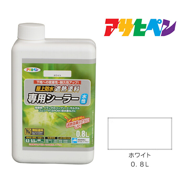 楽天市場】水性屋上防水遮熱塗料用シーラー 2.6L 防水塗料 遮熱塗料 アサヒペン : ドンドンマーケット