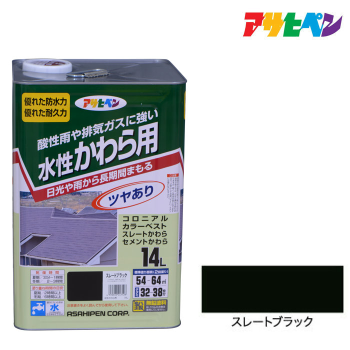 屋根用塗料アサヒペン水性かわら用14Lストレートブラック