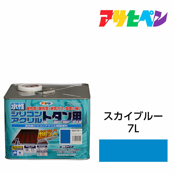 アサヒペン 水溶性ケイ素樹脂アクリル樹脂 トタン用 7L 天の原青碧 水溶性えの具 えの具 紫外線に激しく耐久性に優れる大屋根 シャッター 駒寄せ 門扉 トタン板
