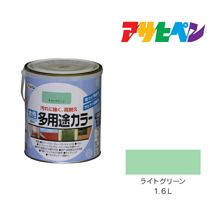 楽天市場 水性多用途カラー アサヒペン １ ６ｌ ライトグリーン 水性塗料 ペンキ ドンドンマーケット
