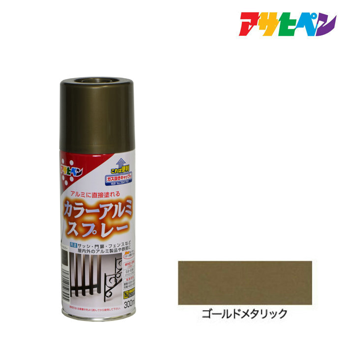 楽天市場 スプレー塗料 アサヒペン カラーアルミスプレー ブロンズメタリック 300ｍｌ アルミに直接塗れる サッシやフェンスの塗装に ドンドンマーケット