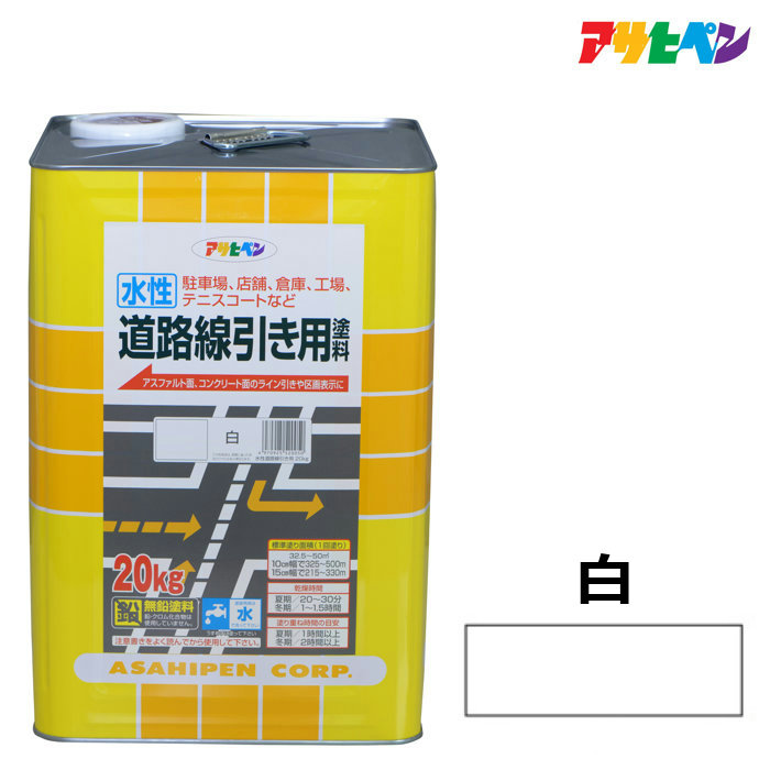 道のり分け目用えの具 20kg 白 水溶性えの具 アスファルト 道のり