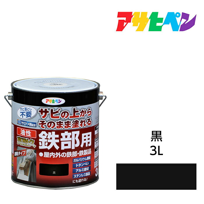 アサヒペン ドンドンマーケット Diy 工具 油性塗料 防錆 ペンキ 黒 3 0l 3 0l 高耐久塗料 塗装用品 油性高耐久鉄部用 錆止め