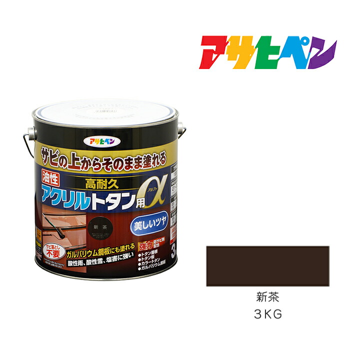 油性高耐久アクリルトタン用α３Ｋg新茶油性塗料、塗装、ペンキ