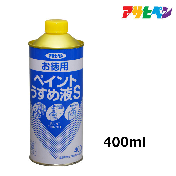 ☆10 1限定ポイント最大20倍&最大400円OFFクーポン配布中|うすめ液 アサヒペン お徳用ペイントうすめ液S 400ml 油性塗料の希釈や汚れのふき取りに