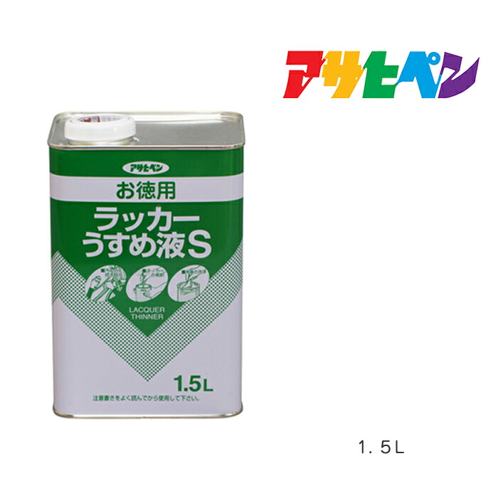 楽天市場】うすめ液｜アサヒペン｜お徳用ペイントうすめ液Ｓ 4L 油性塗料の希釈や汚れのふき取りに : ドンドンマーケット