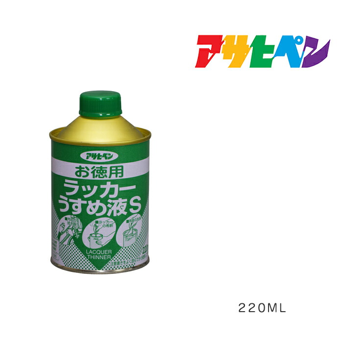 楽天市場】ラッカーシンナー １６Ｌ アサヒペン ラッカー塗料類の希釈